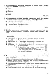 Українська мова 9 клас. Зошит для контрольних робіт - мініатюра 3