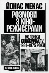 Розмови з кінорежисерами