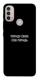 Чохол Demsky Пораду свою собі порадь для Motorola Moto E40