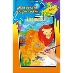 Акварельная раскраска Апельсин Животные РМ-17-04 А4