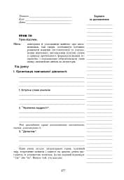 Уроки української літератури. 9 клас. ІІ семестр. Посібник для вчителя - мініатюра 10