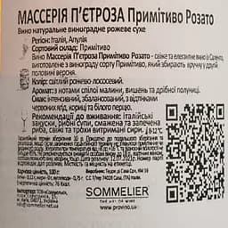 Вино Masseria Pietrosa Primitivo Rosato Salento IGP Puglia рожеве сухе 0.75 л - мініатюра 4