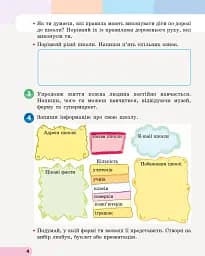 Я досліджую світ. 3 клас. Навчальний зошит у 4 частинах. Частина 1 - мініатюра 5