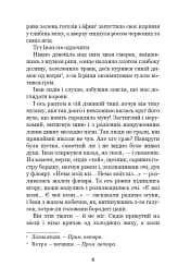Тіні забутих предків. Intermezzo - мініатюра 8