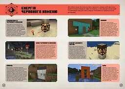 Minecraft. Посібник з червоного каменю - Томас Макбраєн - мініатюра 5
