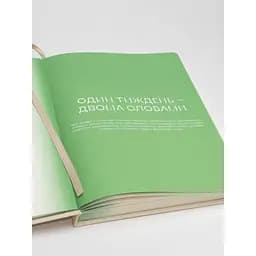 Щоденник Один.Нуль "Моїх 5 хвилин" - мініатюра 3