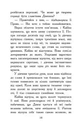 Звіродухи. Падіння звірів. Безсмертні вартові. Книга 1 - мініатюра 8