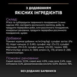 Вологий корм Purina Pro Plan Kitten Healthy Start для кошенят шматочки індички у підливці 85 г - мініатюра 9