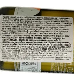 Вино ігристе Porta Leone Marca Trevigiana IGT Frizzante біле брют 0.2 л - мініатюра 4