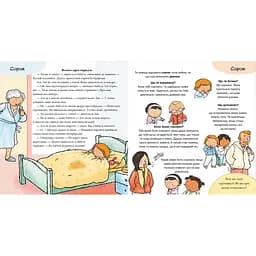 Дитяча книжка "Що ти відчуваєш?" Ранок 1487007 серія Дітям про інтимне - мініатюра 2
