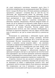 Як перемогти на полі бою. 25 ключових тактик усіх часів. З 28 планами ведення бою - мініатюра 10