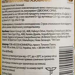 Вино Giesen Sauvignon Blanc безалкогольне, 0,5%, 0,75 л (857775) - мініатюра 4