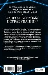 Королівське пограбування - Кейвіон Льюїс - мініатюра 2