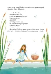 Мадіка - Астрід Ліндґрен - мініатюра 5