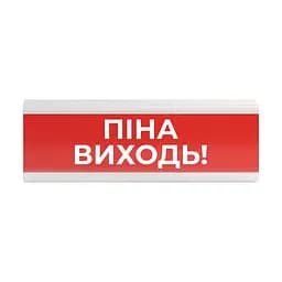 Оповіщувач пожежний світлозвуковий Tiras ОСЗ-8 (12/24V) «Піна Виходь!» 80dB (14-00722)