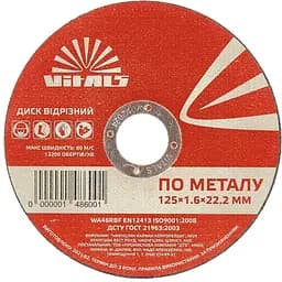 Диск отрезной по металлу Vitals 125х1.6х22.2 мм (148600)