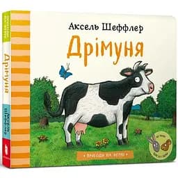 Книга Дрімуня. Автор - Аксель Шеффлер (ARTBOOKS) (тв.)