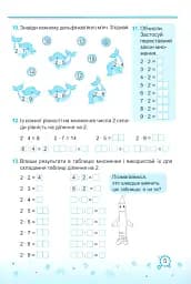 Вивчаю таблицю множення легко! - Мирослава Козак - мініатюра 4