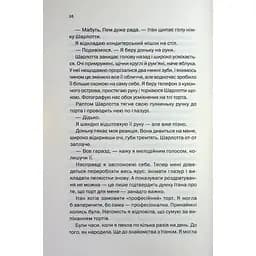 Книга Вечірка брехунів - Келсі Кокс КСД (9786171517912) - мініатюра 12