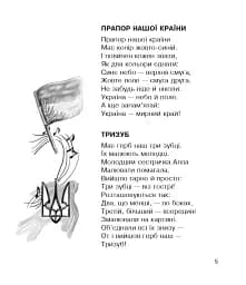 Українчики ідуть! - мініатюра 4