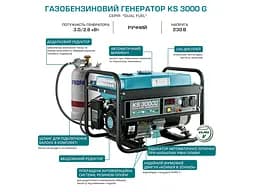 Генератор бензиновий газ/бензин Konner&Sohnen 2.6/3 кВт KS 3000G - мініатюра 9