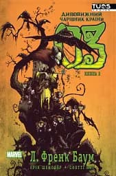 Дивовижний чарівник країни Оз. Книга 2