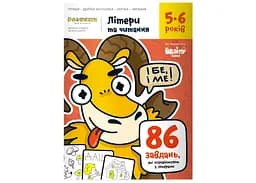 Настольная игра The Brainy Band Тетрадь Буквы и чтение, 5-6 лет (укр.) (УКР076)