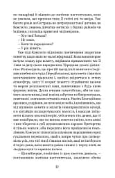Ева Луна - Ісабель Альєнде - мініатюра 7