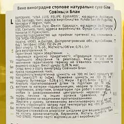 Вино Luis Felipe Edwards Sauvignon Blanc, біле, сухе, 0,75 л - мініатюра 3