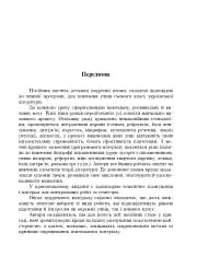 Уроки української літератури. 7 клас. Посібник для вчителя - мініатюра 4