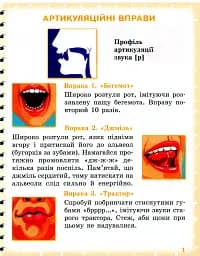 Вимовляйко. Вчуся вимовляти звуки [р], [р']. Зошит з логопедичних занять з використанням мнемотехніки - мініатюра 2