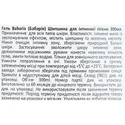 Гель для інтимної гігієни Babaria Intimate Wash Rosehip Oil 300 мл - мініатюра 5