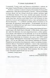 Українська інтелігенція на Соловках. Недостріляні - мініатюра 11