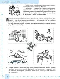 Природа та охорона довкілля - мініатюра 3