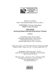 Читання. Інтерактивні форми роботи на уроках. 3 клас - мініатюра 8
