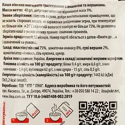 Каша швидкого приготування Ілна вівсяна з ананасом та вершками 800 г (20 шт. х 40 г) - мініатюра 4