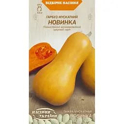 Семена тыквы мускатной Семена Украины Новинка 3 г (659000)