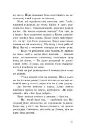 Непосида Кноп. Пригоди в Маленькому лісі. - мініатюра 9