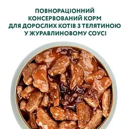 Вологий корм для котів Optimeal телятина в журавлинному соусі 85 г (B2711002) - мініатюра 3