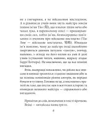 Бесіди майстра Хай Тао про стратегію. Книга 1 (міні) - мініатюра 8