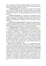 Формування морфологічної компетентності учнів 5-7 класів на уроках української мови - мініатюра 7