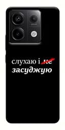Чехол Demsky Слушаю и... для Xiaomi Redmi Note 13 Pro 4G