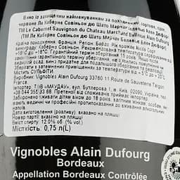 Вино Chateau Marchand Bellevue Le Cabernet Sauvignon per Bellevue Alain Dufourg, червоне, сухе, 0,75 л - мініатюра 3