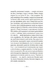 Серце мороку - мініатюра 9