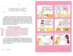 Місячні... Оце так пригода! - Еліз Тьєбо (9789669891143) - мініатюра 6