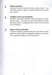 Пиши сильно. Практичні вправи, поради, теорія - мініатюра 6