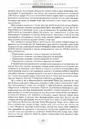 Українська гравюра Бароко - мініатюра 8