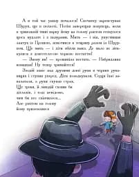 Детективна агенція Миколка, Діна та Шуруп" : Мальтійський папуга, або детектив із десятьма крадіжка - мініатюра 3
