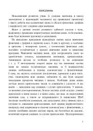 Українська мова. Вивчення дзвінких та глухих приголосних у початковій школі. 2-4 класи - мініатюра 2