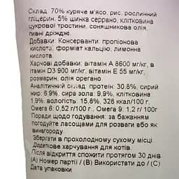 Натуральні ласощі для кішок Sserrano з функцією виведення грудочок шерсті Курка 50 г - мініатюра 3
